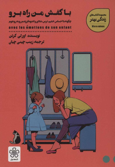 با کفش من راه برو